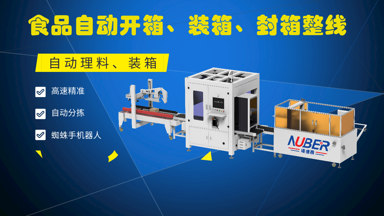 裝箱機(jī)