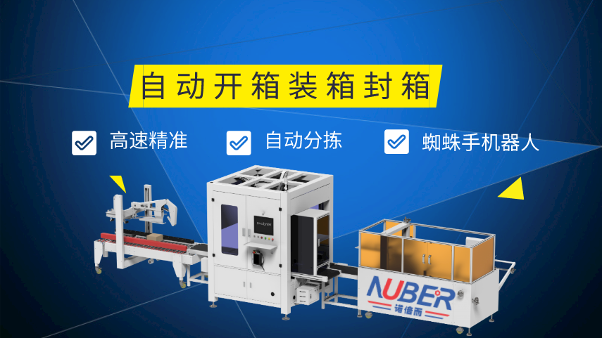 裝箱機